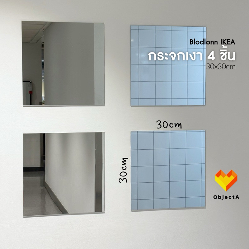 กระจก IKEA 30x30 cm BLODLONN
