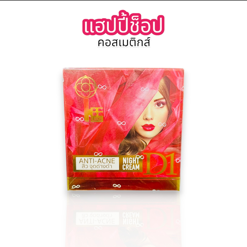 ครีมบีไลน์ แดง / ครีมบีไลค์ แอนตี้-แอคเน่ ไนท์ ครีม ขนาด 15 กรัม