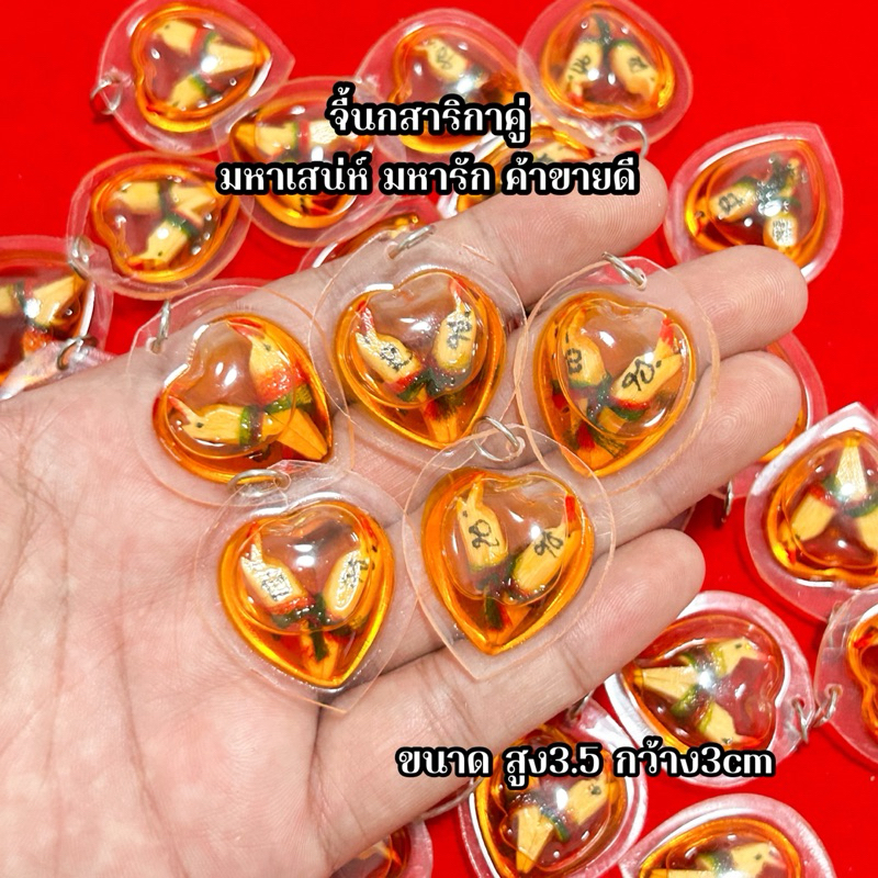 จี้นกสาริกาคู่ มหาเสน่ห์ ค้าขายดี(ทำพิธีแล้ว)
