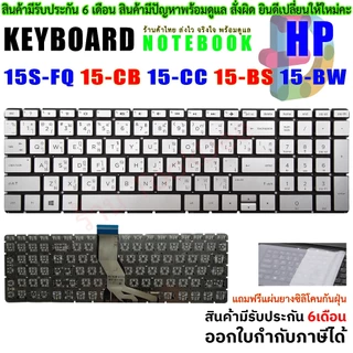 ⌨️ Keyboard HP คีย์บอร์ด มีไฟ ไทย-อังกฤษ 15-BS 15-BW 15-DK 15-DR 15-DW 15-DY 15-EF 15-GW 15s-DY 15s-EQ 15s-FQ 250 255 G7
