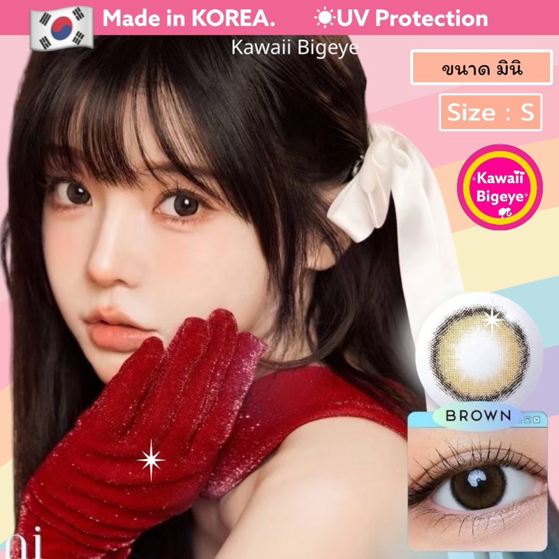 🩵 คอนแทคเลนส์ สไตล์เกาหลี ไซร์มินิ ตาสวย i Lens Contact Lens : mini Celine brown