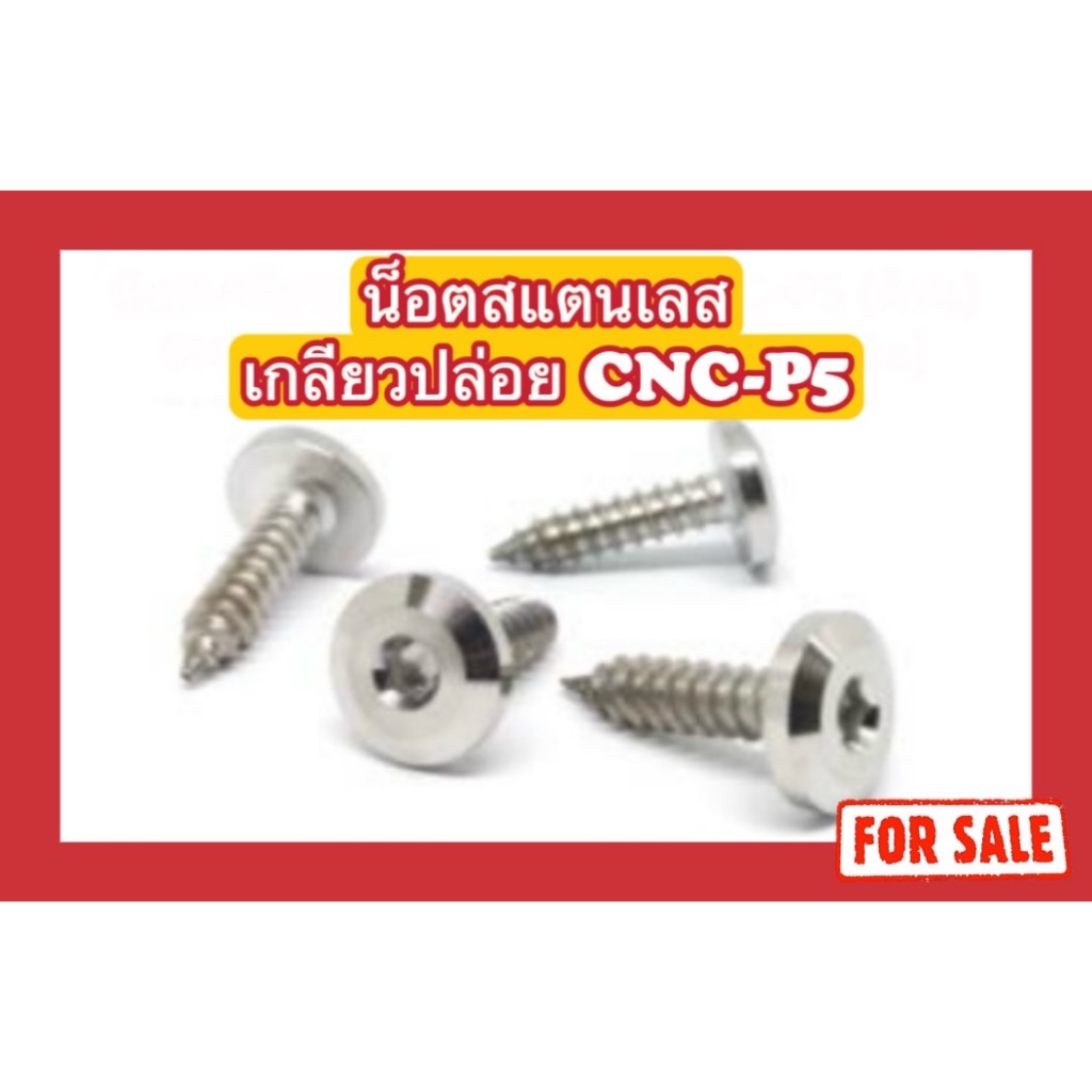 น็อตเกลียวปล่อย CNC-P5 (ด้าน) M4x16
