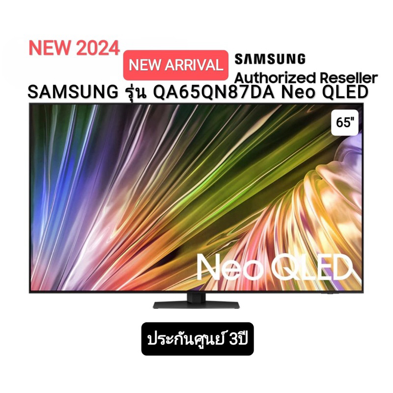 (NEW2024) SAMSUNG Neo QLED 4K Smart TV 65QN87D 65นิ้ว รุ่น QA65QN87DAKXXT