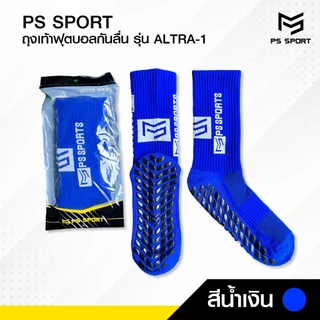 ถุงเท้าฟุตบอลกันลื่น รุ่นAltra-1 (3เเถม1) PSSPORT ถุงเท้ากันลื่น anti slip sock ฟุตบอล ออกกำลังกาย