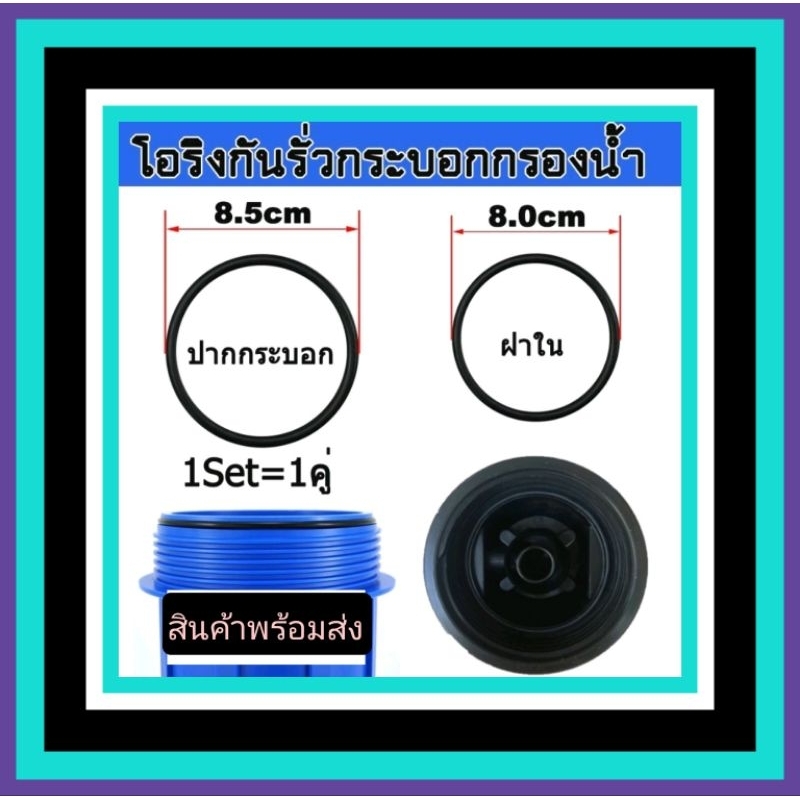 โอริงกรองน้ำป้องกันน้ำรั่ว