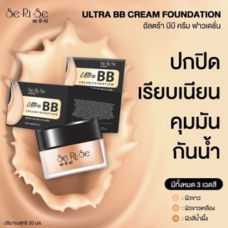 ครีมรองพื้น : เซริเซ่