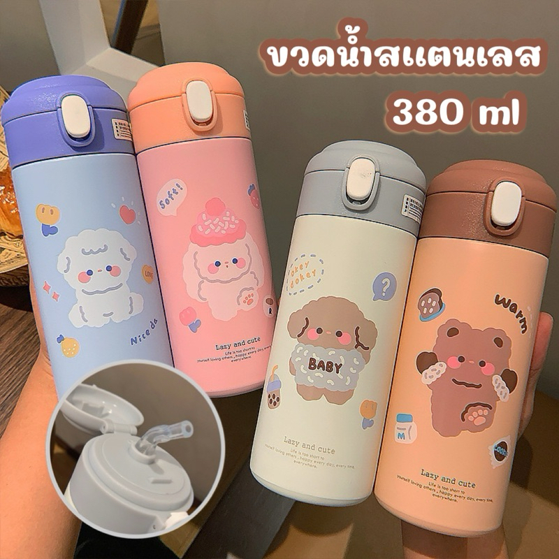 KC159 ขวดน้ำสแตนเลส 380ml ขวดน้ำเด็ก หลอดเด้ง เก็บความเย็น พร้อมส่ง