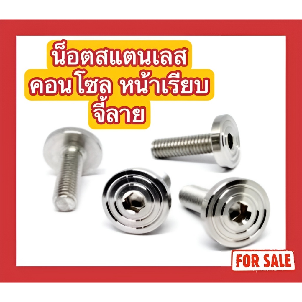 น็อตคอนโซลหน้าเรียบจี้ลาย M4 (x12,x15,x20,x25)