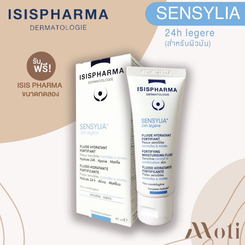 Sensylia 24h legere 40ml (สำหรับผิวมัน) **ฟรี ของแถม ** คืนความสมดุลสู่ผิว ให้ผิวคงความชุ่มชื้นยาวนาน / isis pharma