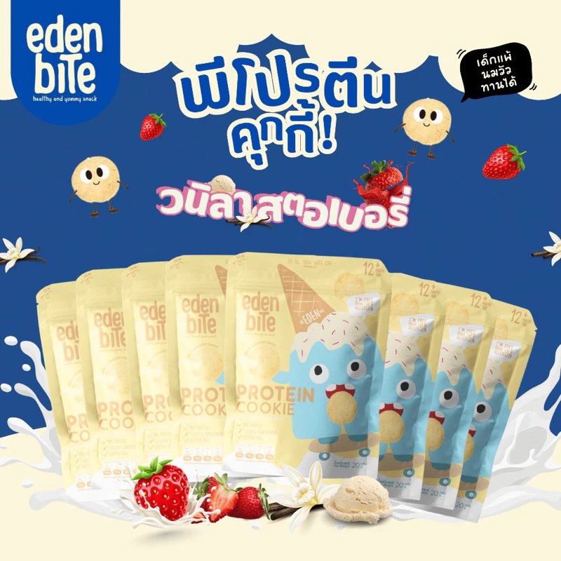 Eden bites คุกกี้โปรตีนถั่ว ขนมเสริมโปรตีนสำหรับเด็ก 8เดือนขึ้นไป thumbnail 9