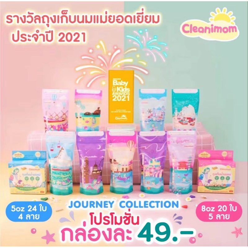 ถุงเก็บน้ำนมแม่ Cleanimom ลายเงือกน้อยคลีนนิสุดคิ้วท์ ขนาด 5 และ 8 ออนซ์