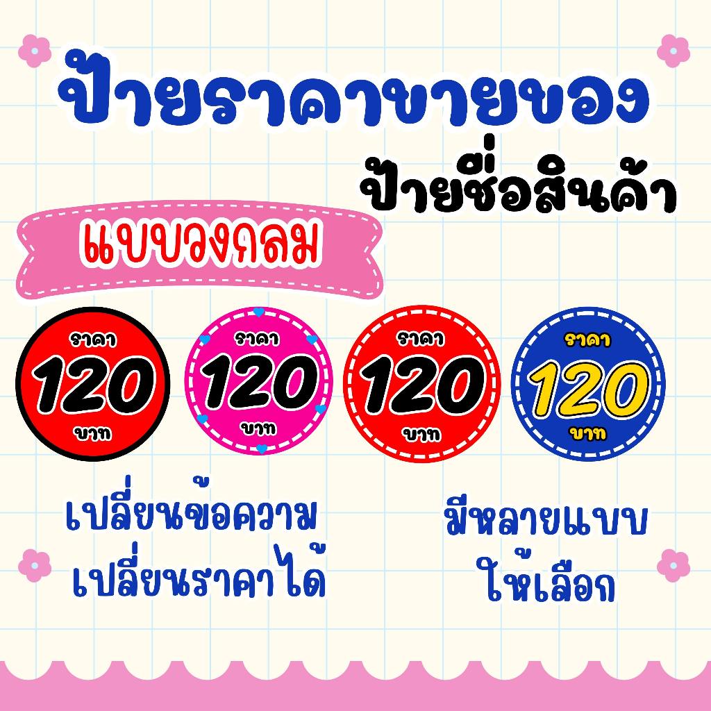 ป้ายราคาสินค้า แบบวงกลม ป้ายขายของ