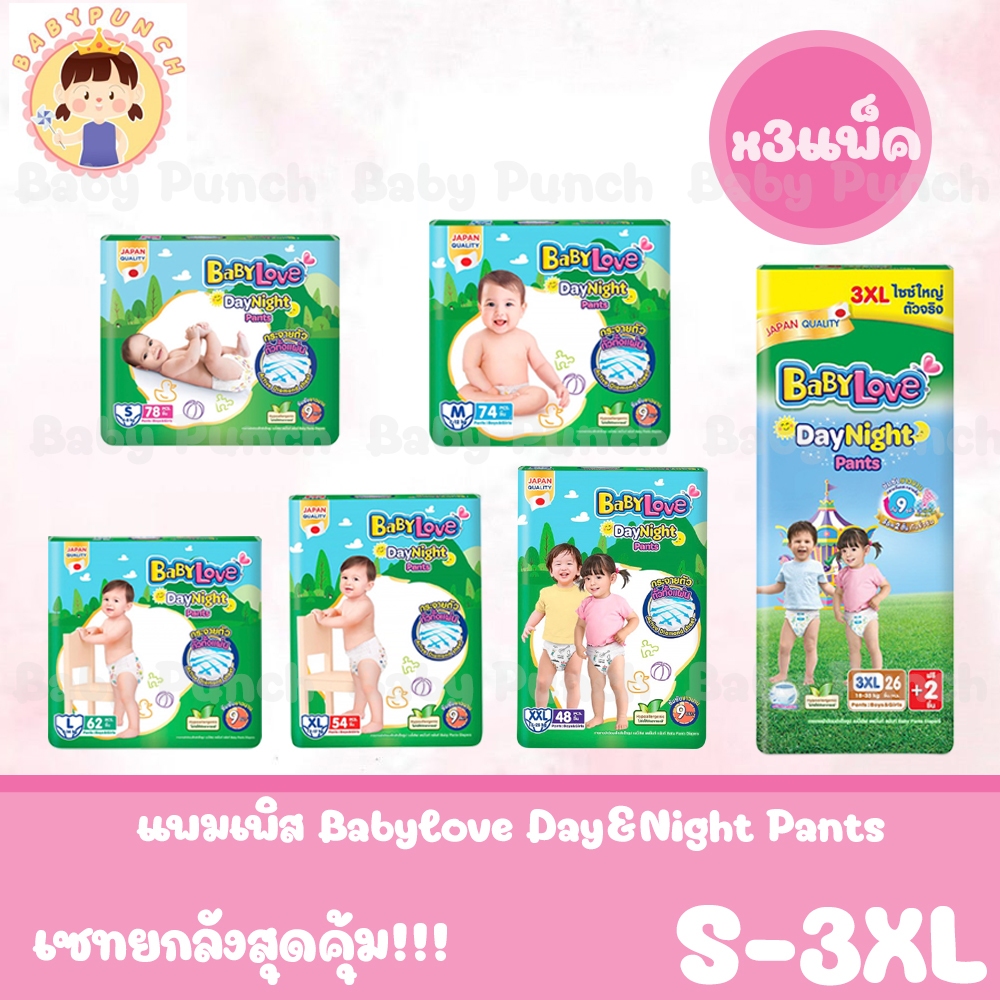 [ยกลัง] Babylove เบบี้เลิฟชนิดกางเกง เดย์ไนท์แพ้นส์ ซุปเปอร์จัมโบ้ บรรจุทั้งหมด 3 แพ็ค S-XXXL