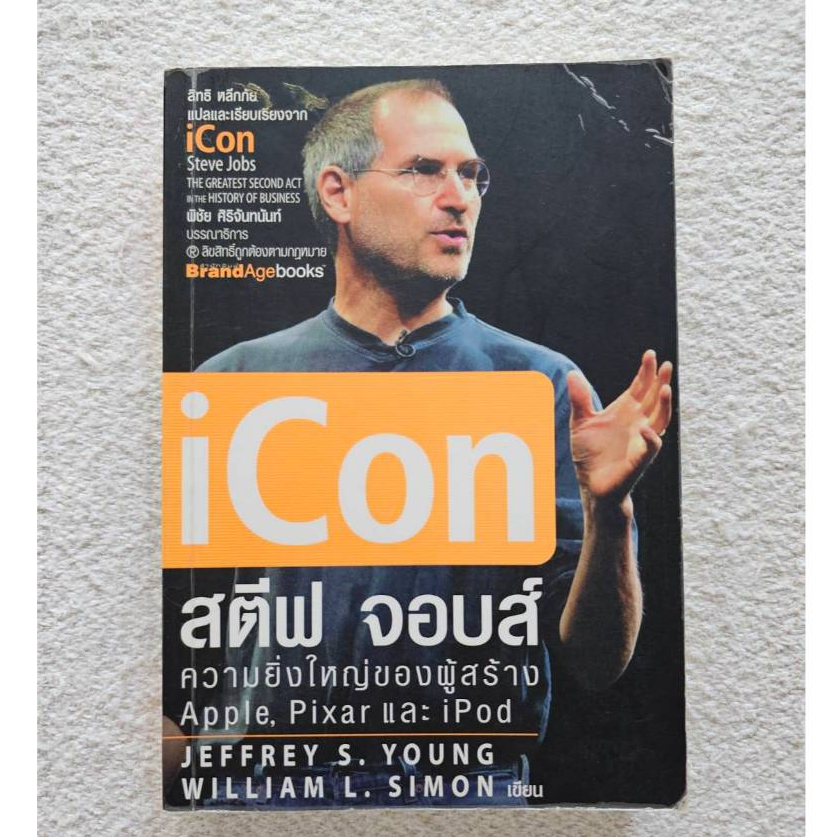 หนังสือ iCon สตีฟ จอบส์ ความยิ่งใหญ่ของผู้สร้าง Apple, Pixar และ iPod / Jeffrey, William / สิทธิ หลี