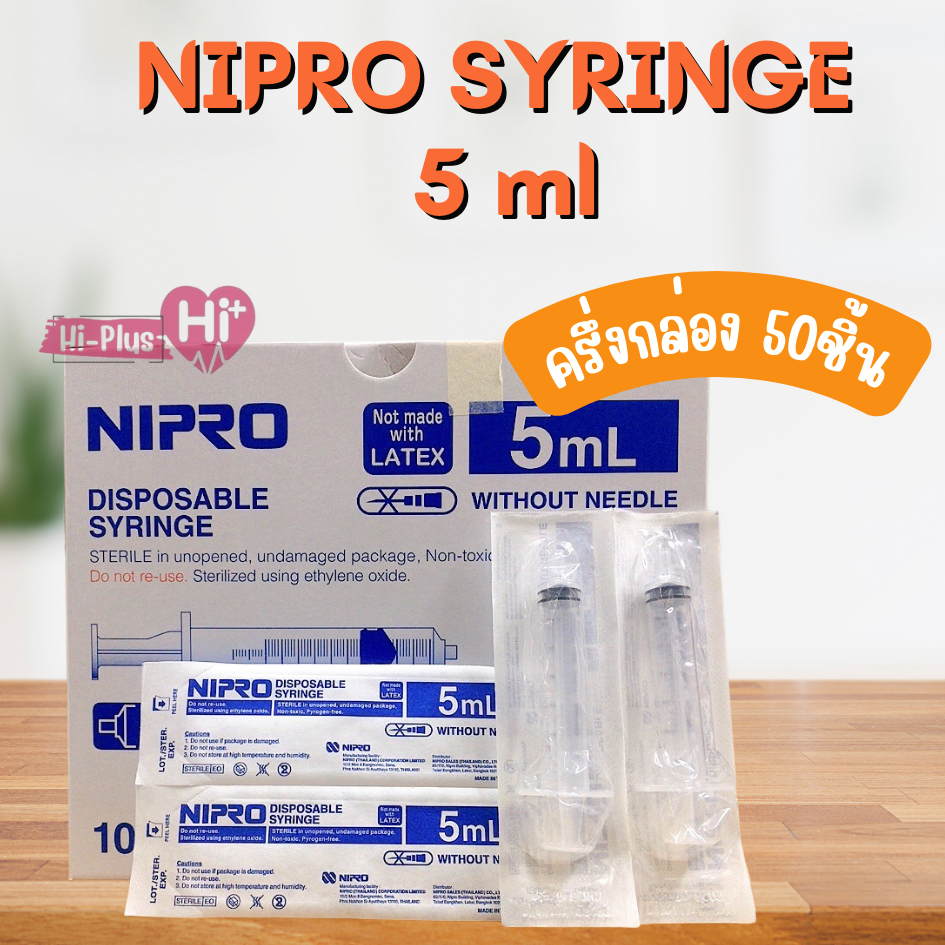 ราคาส่งยกกล่อง กระบอกฉีดยา ไม่มีเข็ม Nipro Syringe 5 ml  without needle ยกกล่อง / ครึ่งกล่อง