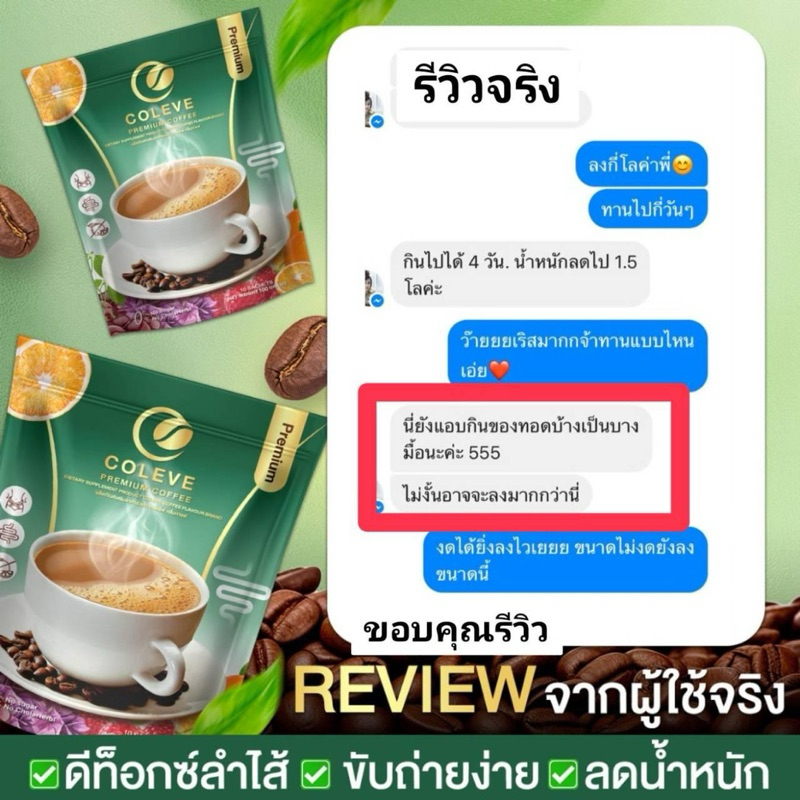 COLEVE กาแฟคลอโรฟิลล์ ช่วยขับถ่าย แพ็ค ไม่เหม็นเขียว ทานง่าย เก็บส่วนลด 30% ในวีดีโอได้คะ