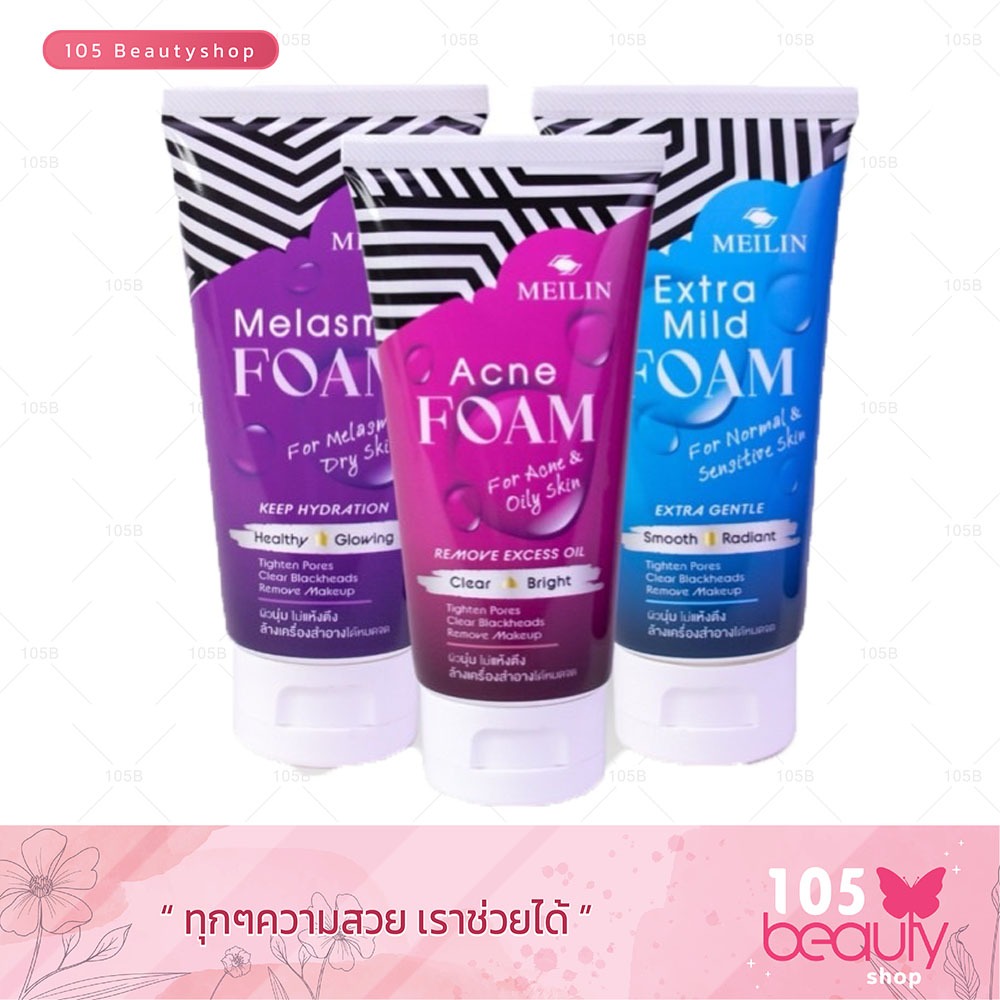 โฉมใหม่!! พร้อมส่ง!! Meilin Acne Foam เมลิน แอคเน่ โฟมล้างหน้าเมลิน ( 3 สูตรให้เลือก) ปริมาณ 105 กรัม.