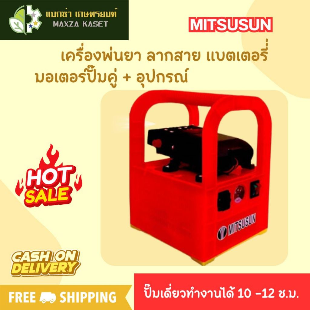 MITSUSUN เครื่องพ่นยา ลากสาย แบตเตอรี่่ แบบพกพา มอเตอร์ปั๊มคู่ + อุปกรณ์ ( สีส้ม )