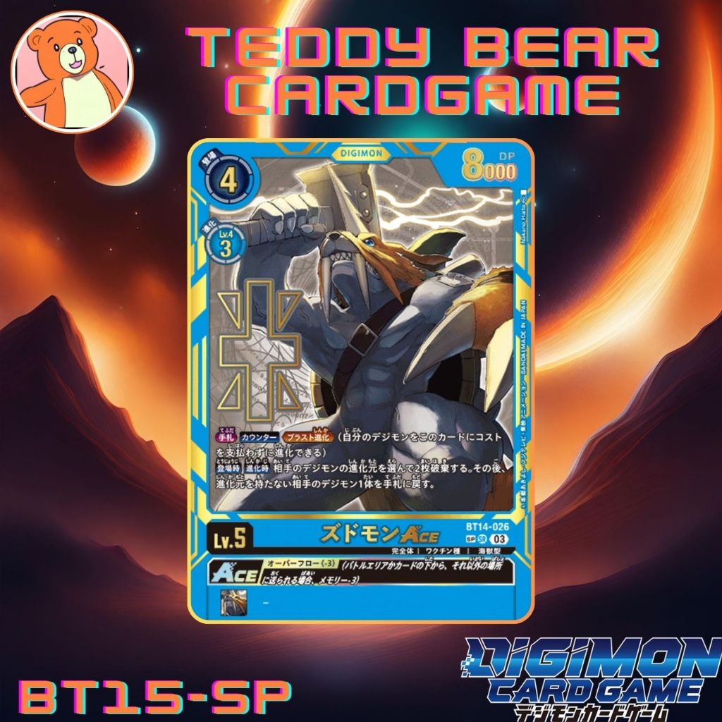 Digimon Card Game BT15: Exceed Apocalypse Zudomon [SP]