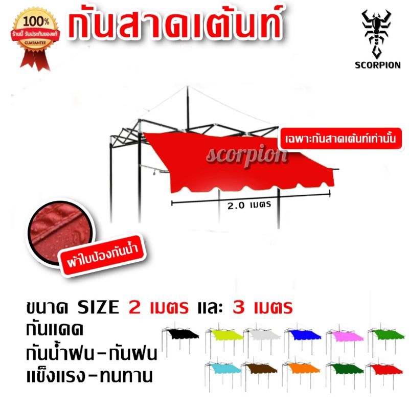 กันสาดเต็นท์พับผ้า800D 2 เมตร & 3 เมตร สีแดง (เหล็ก+ผ้าใบ)