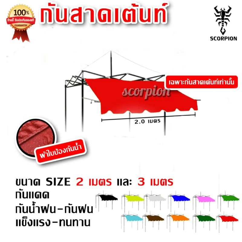 กันสาดเต็นท์พับผ้า800D 2 เมตร & 3 เมตร สีแดง (เหล็ก+ผ้าใบ)