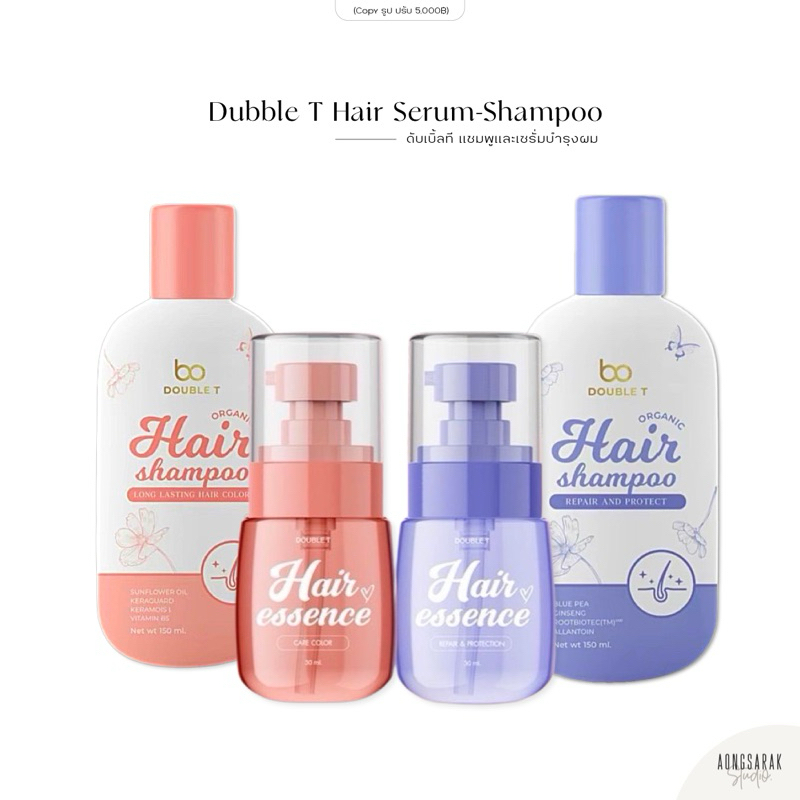 Double T Hair Essence แฮร์เอสเซ้นส์ เซรั่มบำรุงผมนุ่ม หอม วิตามินผม ล็อกสีผม ลดผมร่วง เงางามมีน้ำหนัก ลดรังแค เร่งยาว