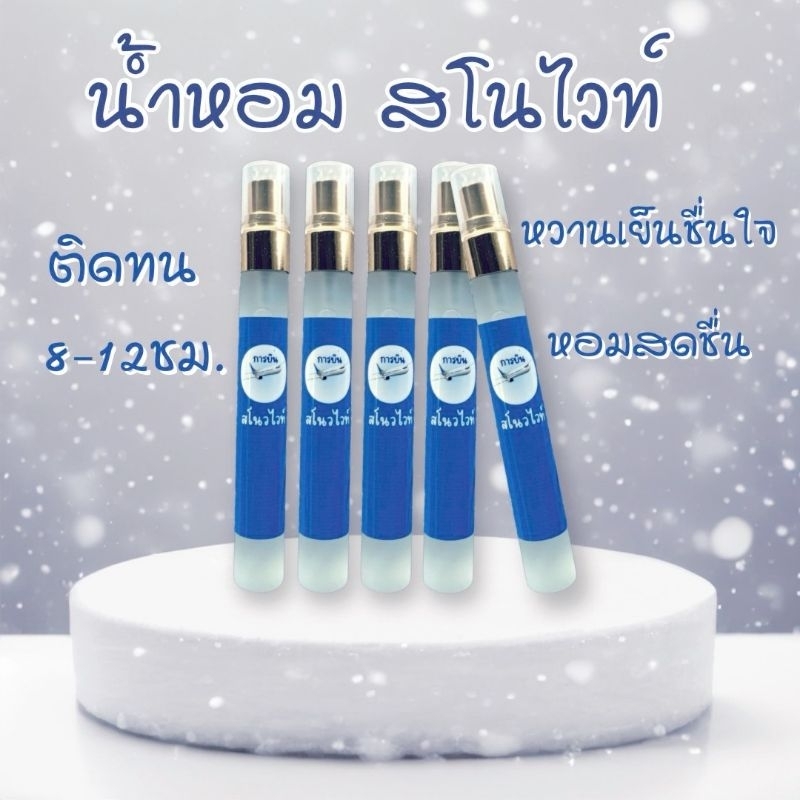 น้ำหอมการบินแท้ กลิ่น ขายดี  สำหรับผู้หญิง - รูปที่ 5