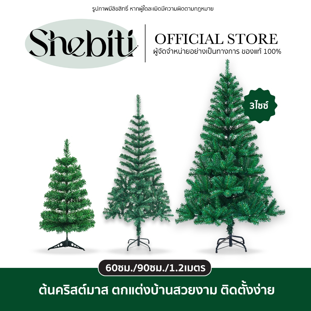 [พร้อมส่ง] Christmas Tree X’mas ต้นคริสต์มาส ของประดับ เทศกาล ธีมคริสมาส ประดับบ้าน อุปกรณ์ ต้นสนปลอม 1ต้น