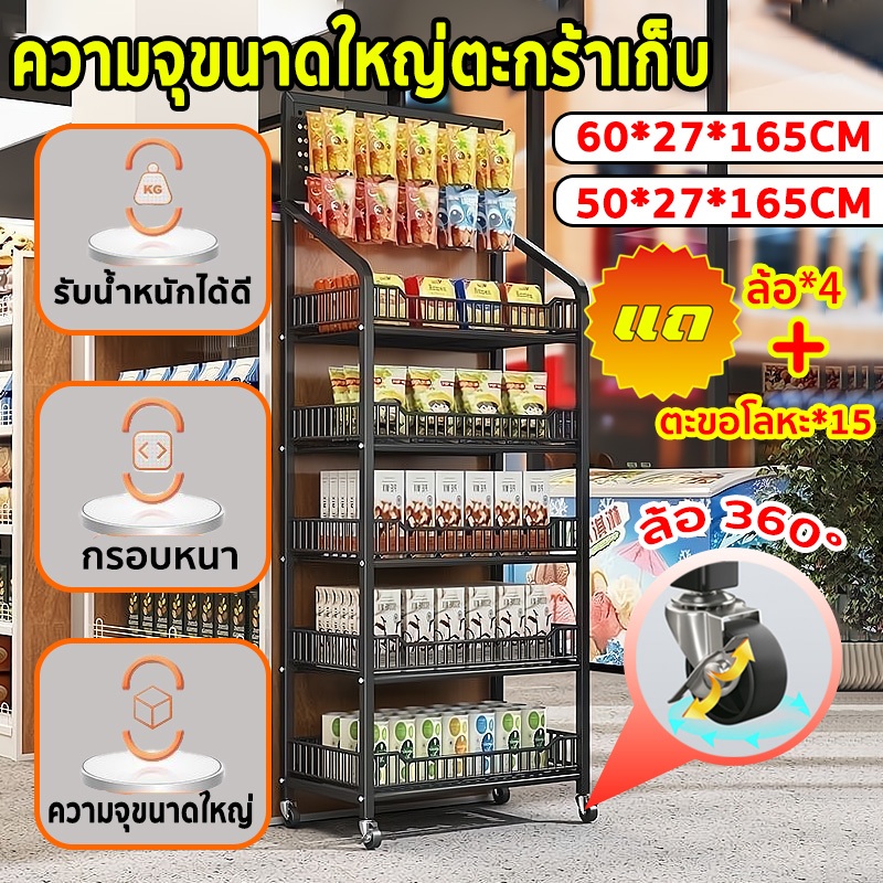 ชั้นวางขนม ชั้นวางมัลติฟังก์ชั่น 5 ชั้น ขนมต่างๆ รับน้ำหนักได้ดี เเข็งเเรง ทนทาน(ของแถมตะขอโลหะ*15/ล้อหมุน*4)