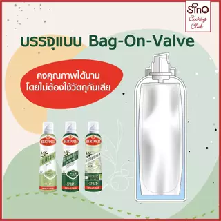 Bertolli Extra Virgin Olive Oil Spray น้ำมันมะกอกแบบสเปรย์ น้ำมันธรรมชาติ 145 มล.