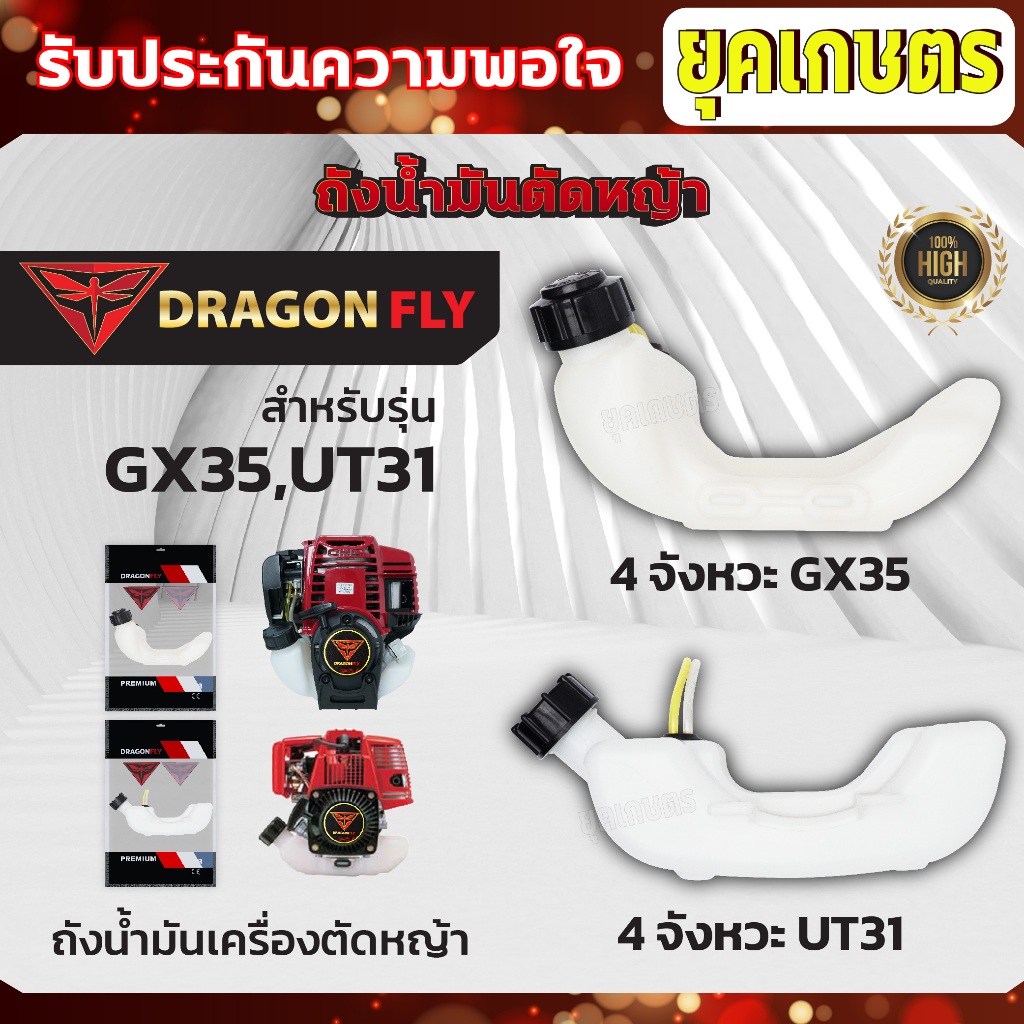 ถังน้ำมันเครื่องตัดหญ้าGX35,UT31 ถังหนาอย่างดี ถังน้ำมันตัดหญ้า4จังหวะ-ถังน้ำมันGX35 ถังน้ำมันUT31