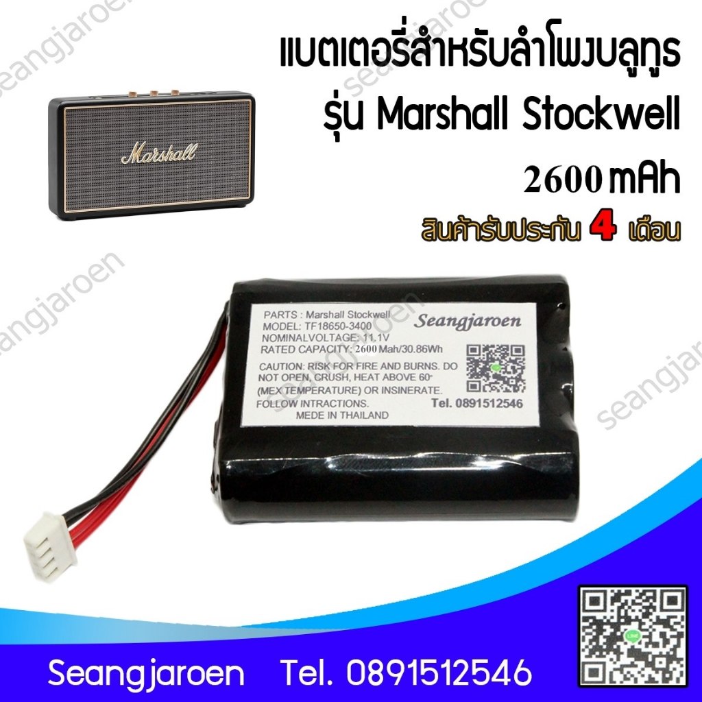 แบตเตอรี่สำหรับลำโพงบลูทูธ Marshall Stockwell 1