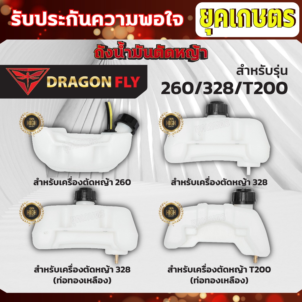 ถังน้ำมันเครื่องตัดหญ้า2จังหวะ ถังหนาอย่างดี ถังน้ำมันเครื่องตัดหญ้า260,328,T200