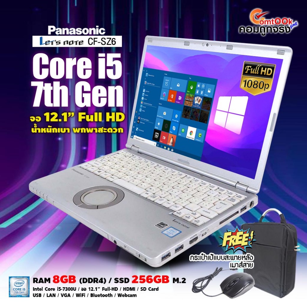 โน๊ตบุ๊ค Panasonic CF-SZ6 | 12.1 inch Full HD | Intel Core i5 Gen7 | RAM 8GB | 128-256GB SSD M.2 | USER มือสอง