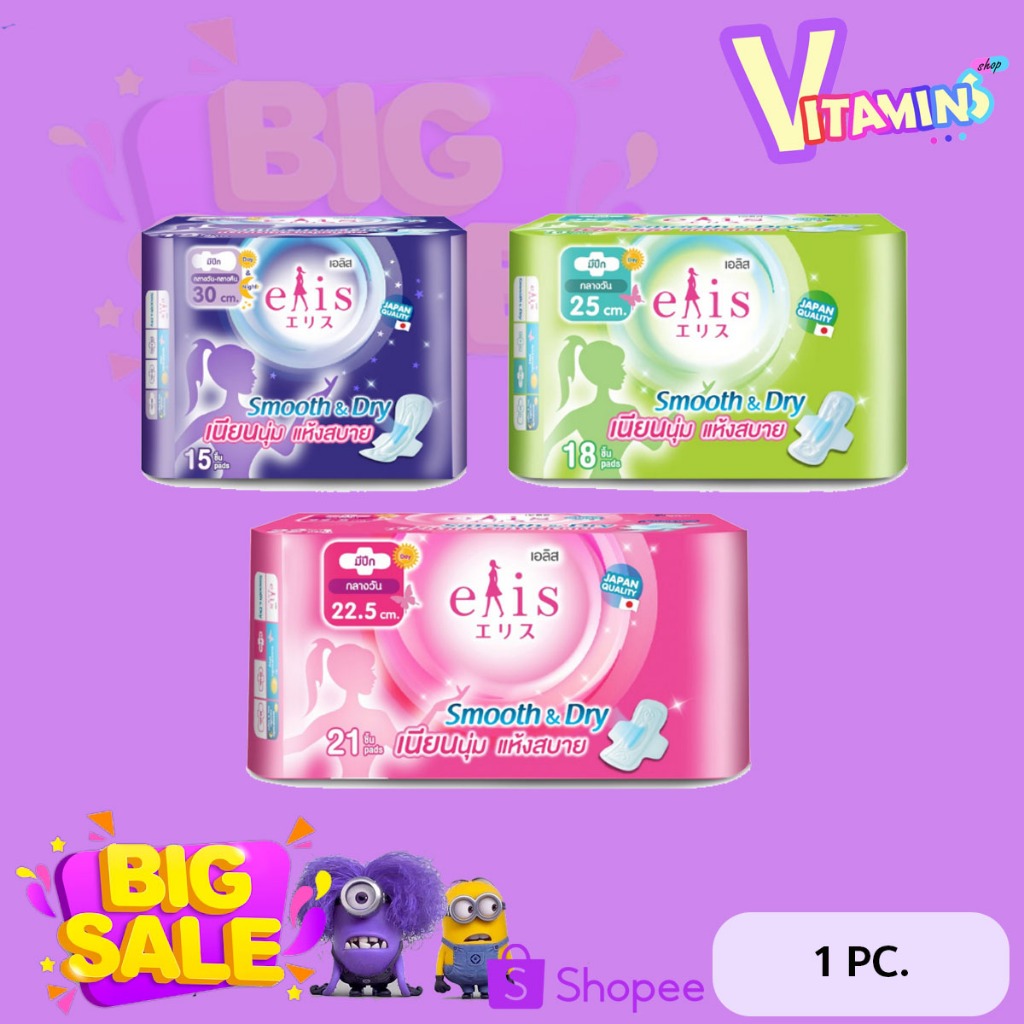 ผ้าอนามัย Elis smooth & dry เอลิส สมูทแอนด์ดราย ผ้าอนามัยแบบมีปีก สมูทดาย ห่อใหญ่