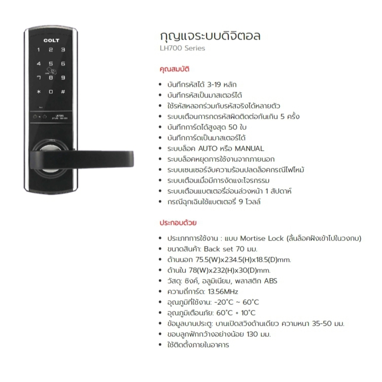 LH700 S สุดยอดดิจิตอลดอร์ล๊อค Pass Card COLT digital door lock ตัวแทนจำหน่าย แนะนำ กทม ยอดนิยม #ออกใ