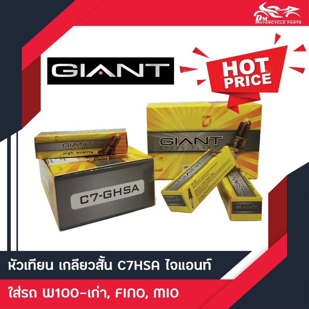 หัวเทียนมอเตอร์ไซค์ GIANT ไจแอนท์ C7-GHSA 10หัว/กล่อง