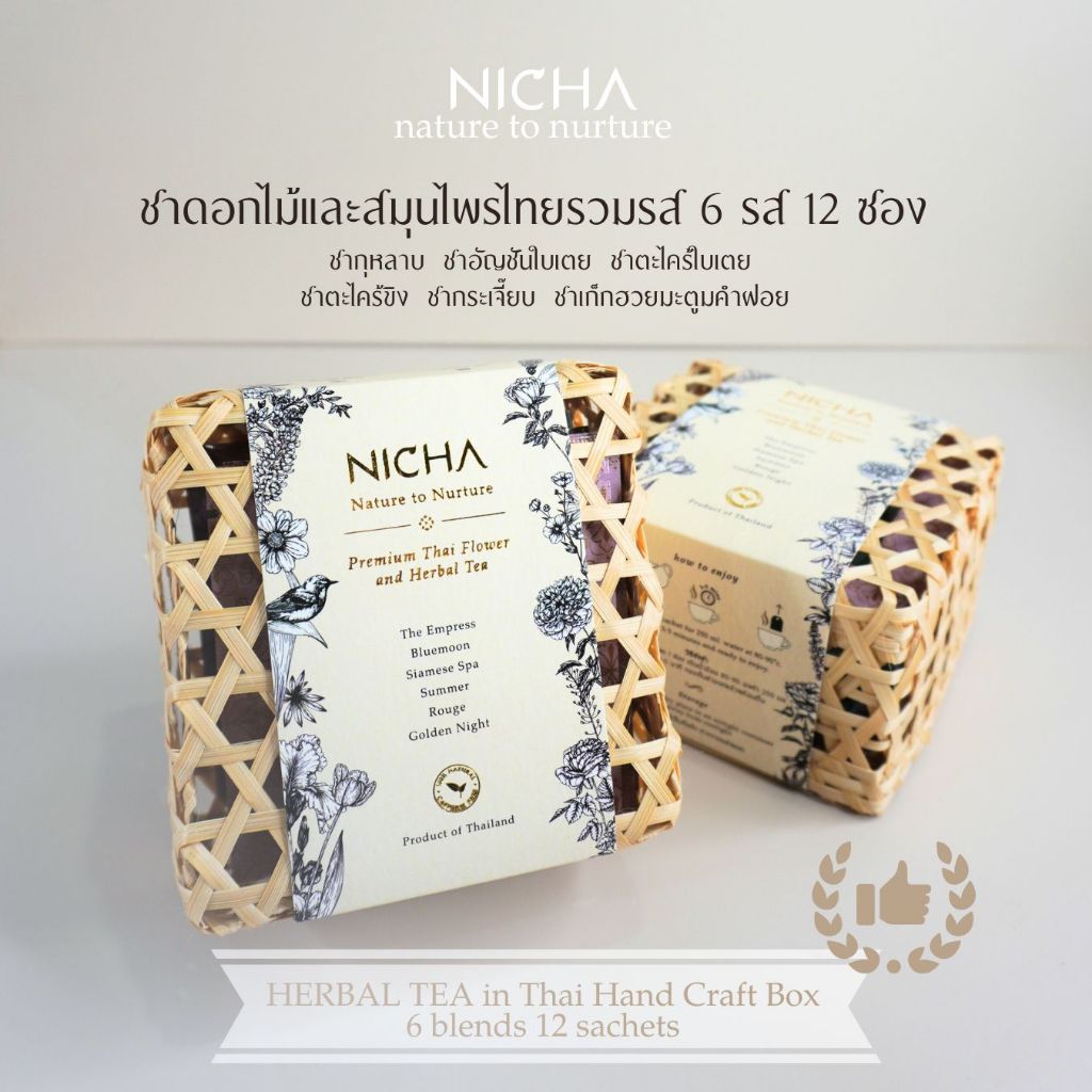 (โปร) ชารวมรสในกล่องชะลอม x4 Promotion ของขวัญ-ของฝาก, ชาดอกไม้สมุนไพรรวมรส ของรับไหว้ ของชำร่วยงานแต่ง