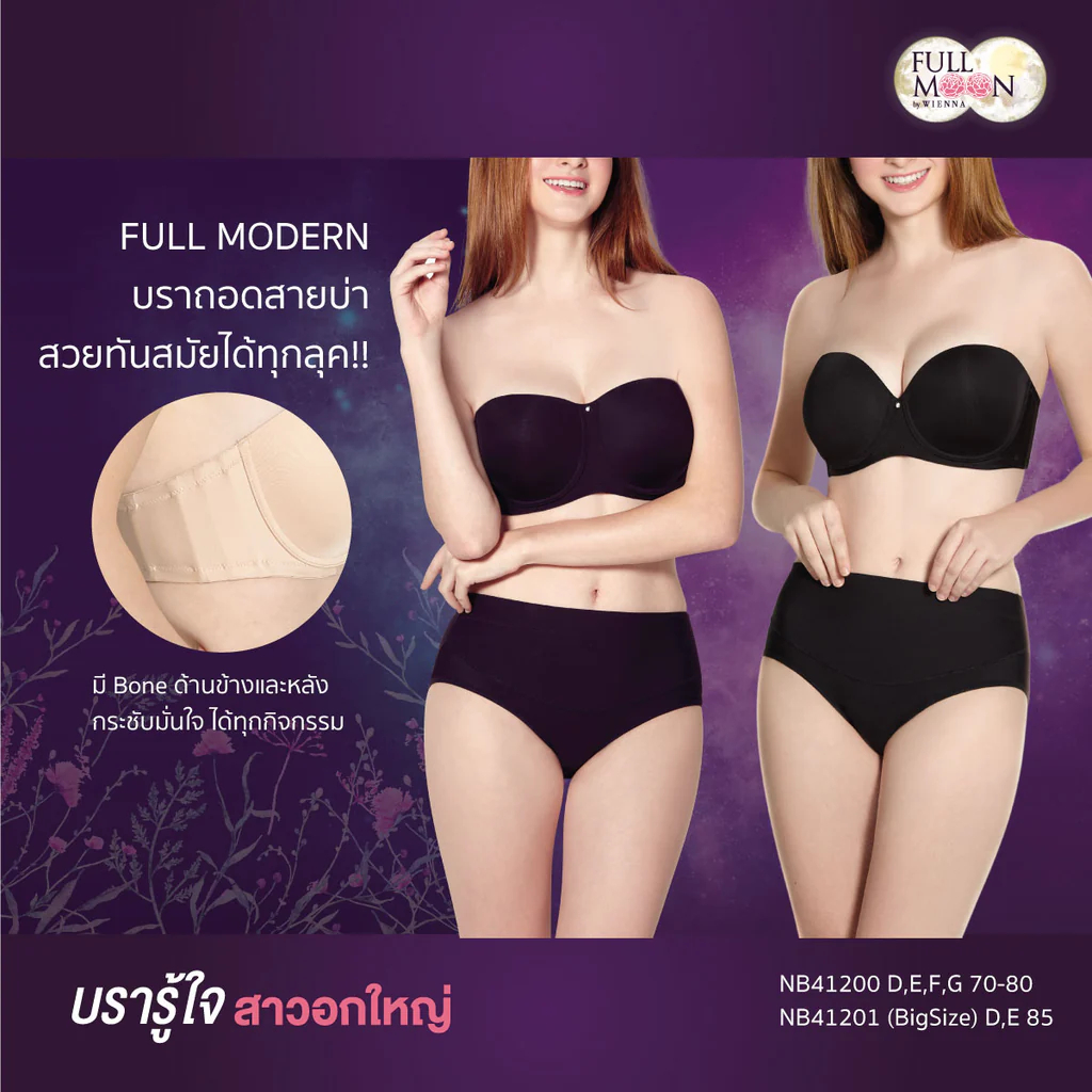 ชุดชั้นในเวียนนา FULL MODERN (BIGSIZE) เสื้อชั้นใน 1/2 CUP ถอดสาย เสริมโครง (NB41201)