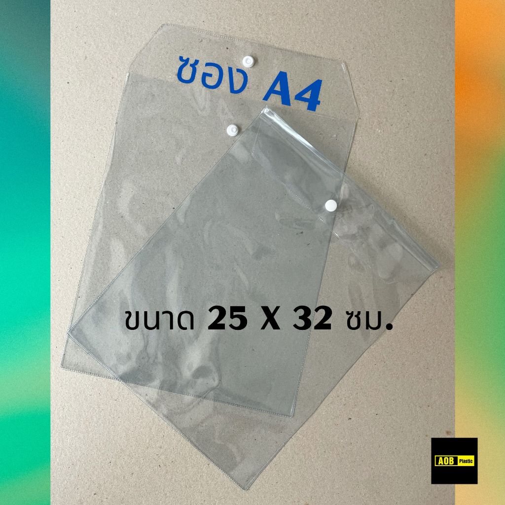 ซองโฉนด ซองเอกสาร พลาสติกใส หนาA4 , B4  มีกระดุม [ออเดอร์ละ 2 ใบ] 🚫ไม่ใช่งานจีน🚫