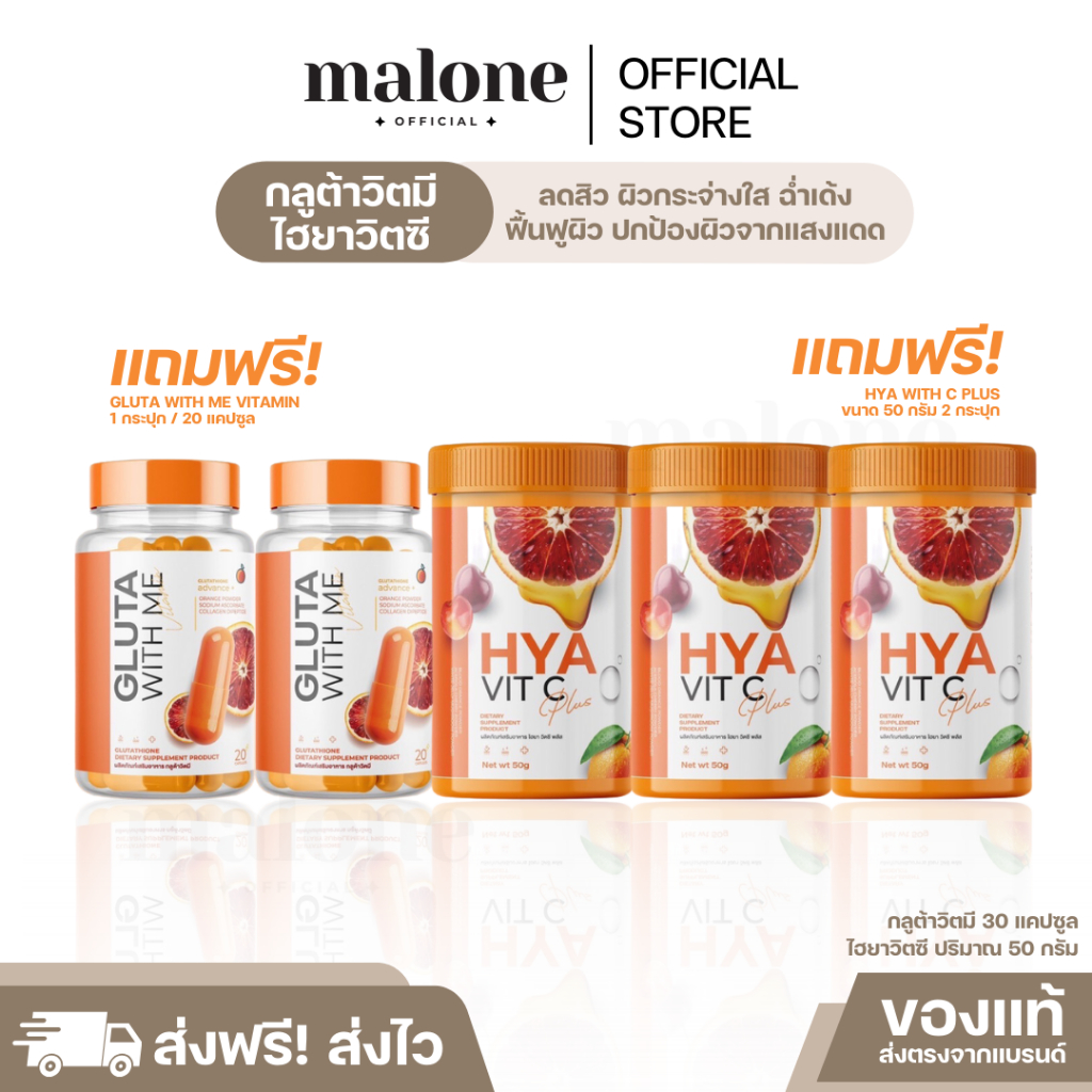 (พร้อมส่ง/1แถม1) GLUTA WITH ME กลูต้าวิตมี Vitamin c ลดสิว ผิวขาวใส HYA WITH ME ผิวฉ่ำเด้ง