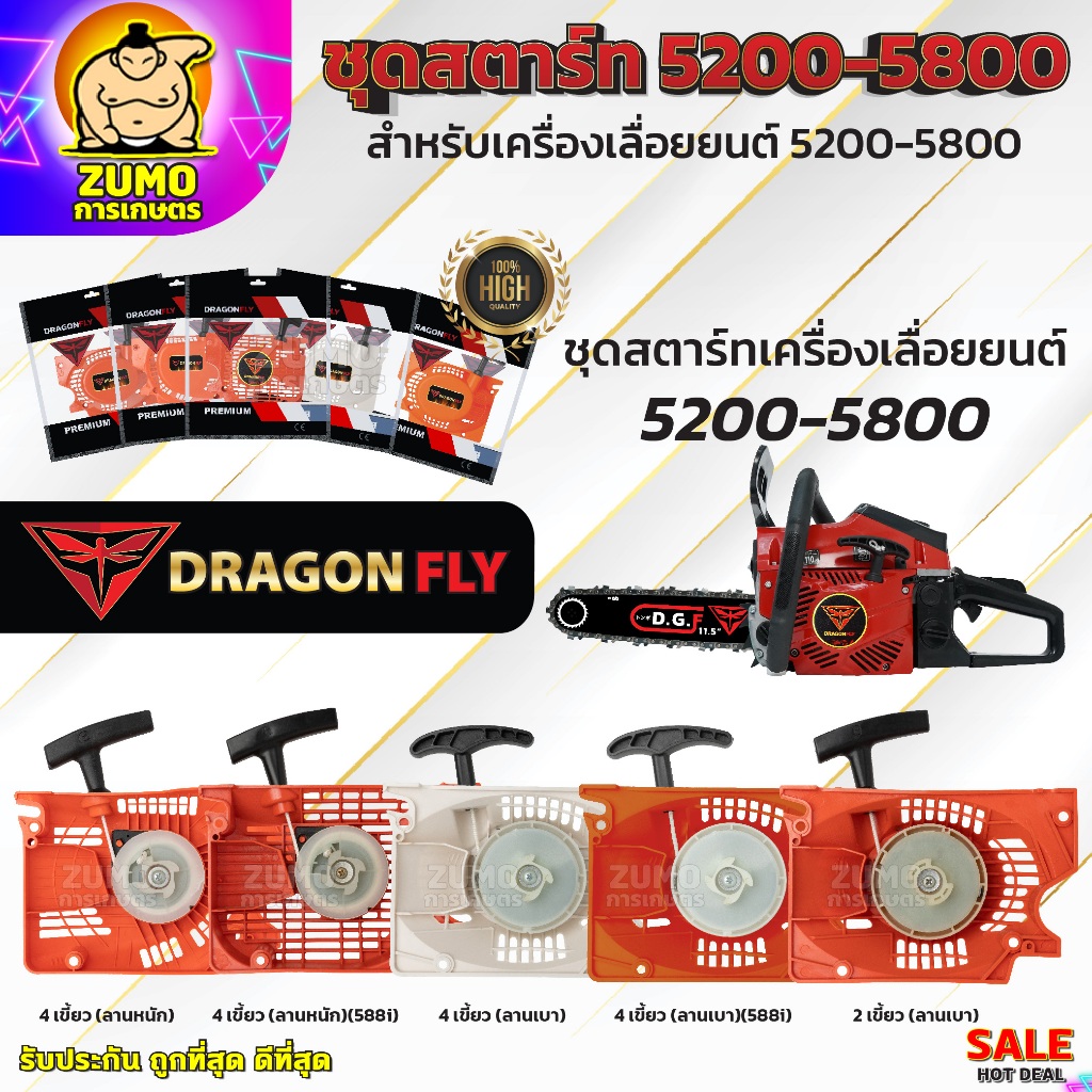 ชุดสตาร์ทเครื่องเลื่อยยนต์5200,5800 อะไหล่ ชุดสตาร์ท ฝาสตาร์ทรุ่น 5200,5800