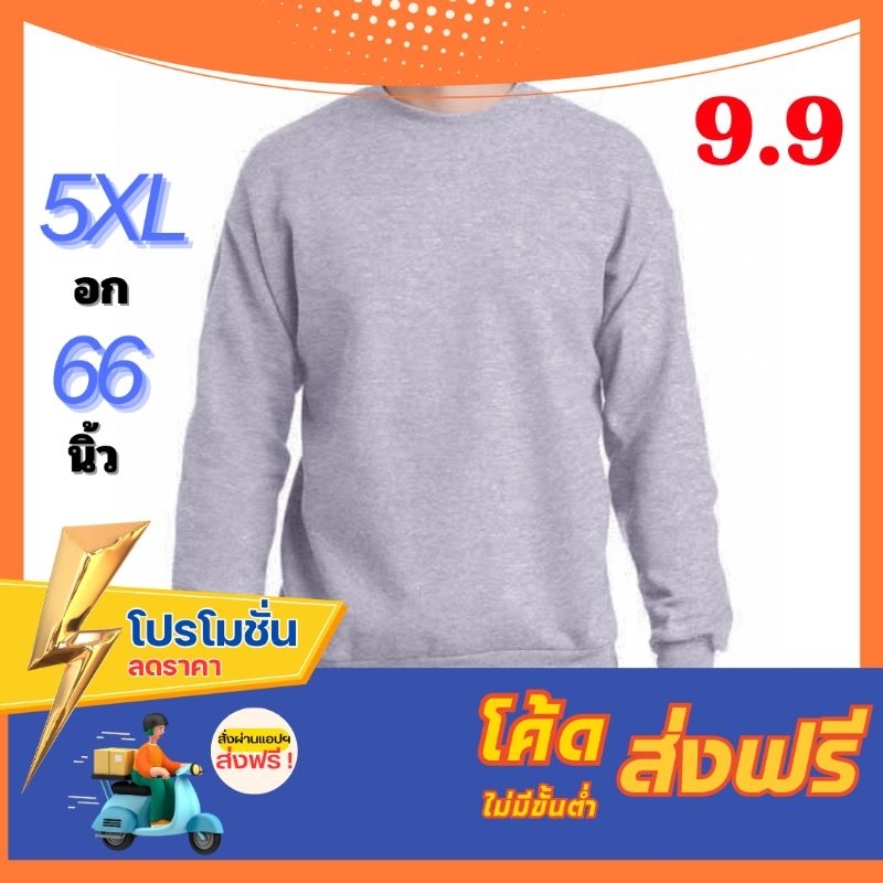 เสื้อสเวตเตอร์ไซส์ใหญ่ โอเวอร์ไซส์