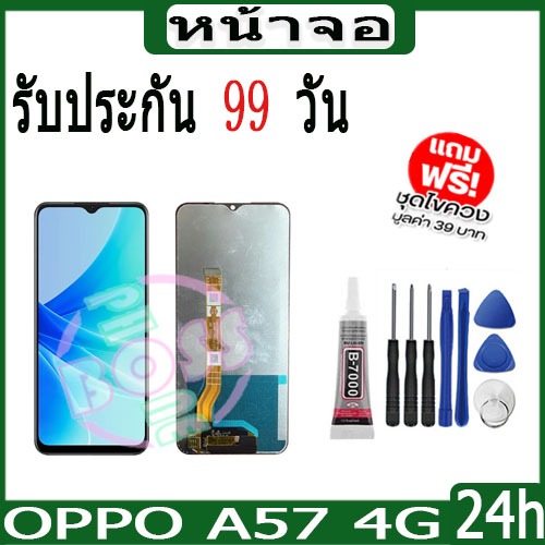 หน้าจอ oppo A57(4G) จอ จอชุด จอ+ทัช จอoppo จอA57(4G) LCD Display Touch A57(4G)