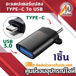 หัวแปลง USB 3.0 อแดปเตอร์ OTG อะแดปเตอร์ USB C ชายไปยัง IP / Type-C / Micro USB Female Converter ไปยัง USB Converter