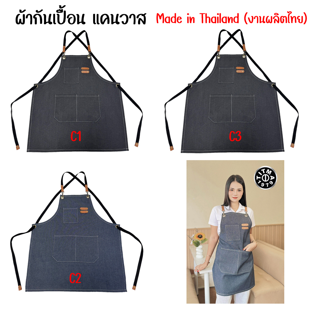 ผ้ากันเปื้อนแคนวาส รุ่นยอดนิยม ผ้านุ่มน้ำหนักเบา มีกระเป๋าช่องเก็บของใหญ่ กันน้ำ ระบายอากาศได้ดี เรียบหรู กันระอองน้ำได้