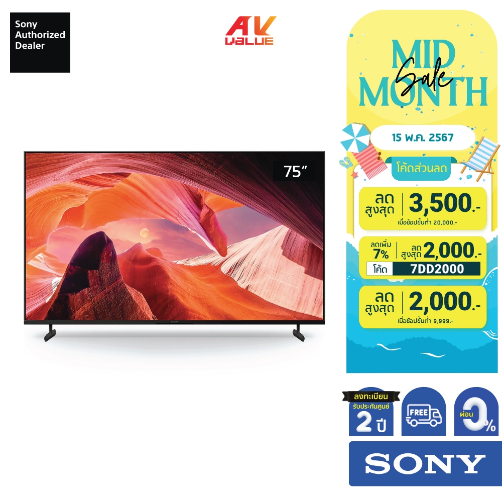 Sony TV KD-75X80L (75นิ้ว) | 4K Ultra HD | High Dynamic Range (HDR) | สมาร์ททีวี (Google TV) **ผ่อน 0%** X80L