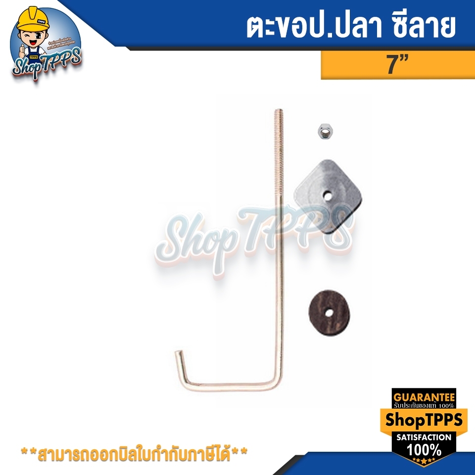 ตะขอ ป.ปลา 7" แบบลัง (50 ตัว)