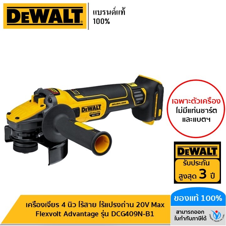 DEWALT เครื่องเจียร 4 นิ้ว ไร้สาย ไร้แปรงถ่าน 20V Max Flexvolt Advantage (เฉพาะตัวเครื่อง) รุ่น DCG4