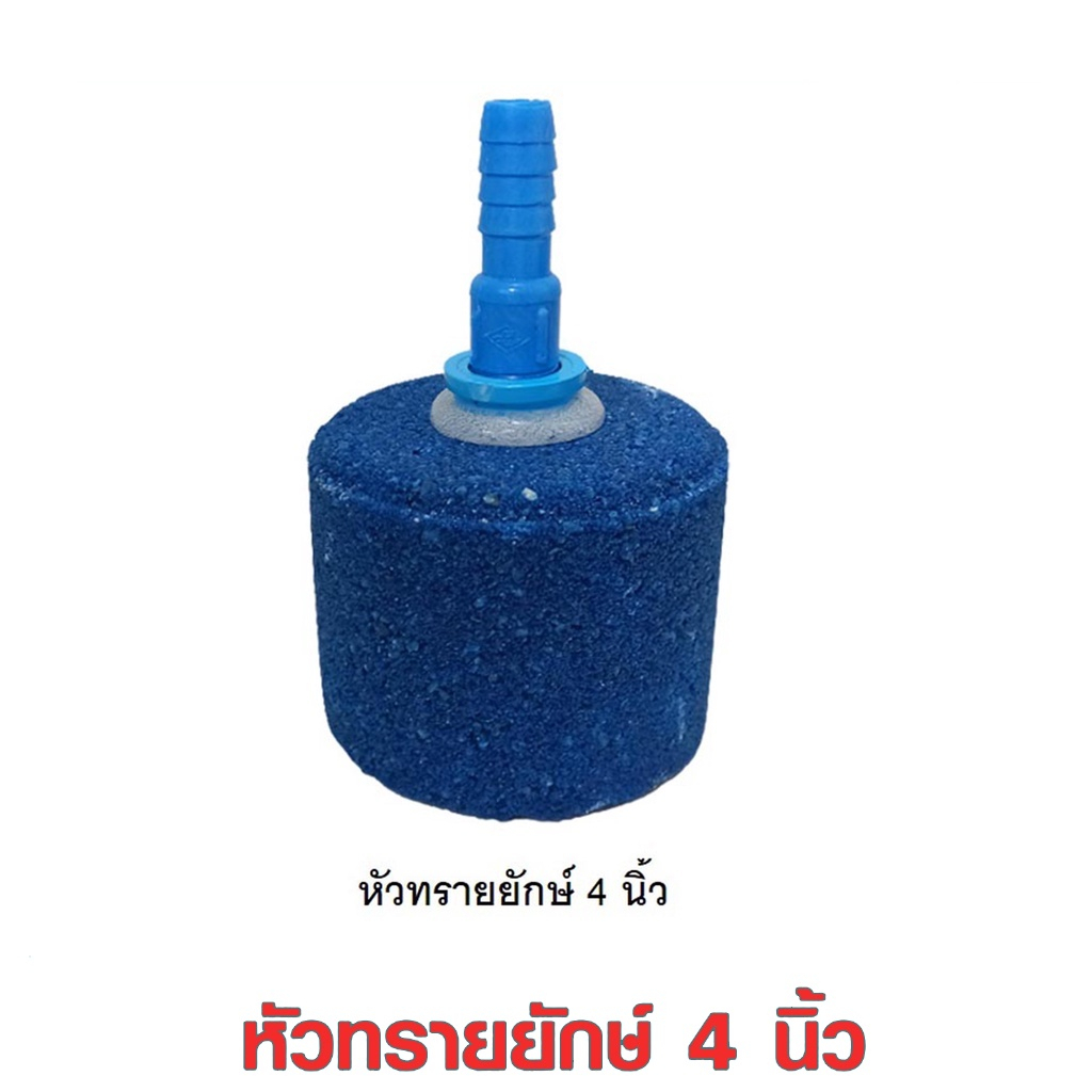 หัวทรายจัมโบ้ ขนาด4นิ้ว